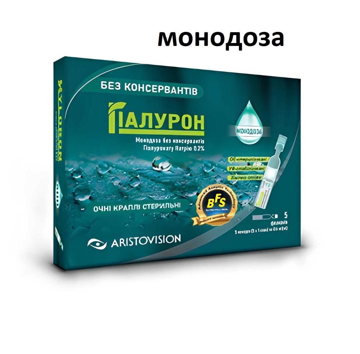 Гіалурон очні краплі монодоза 0.4мл №5/№10